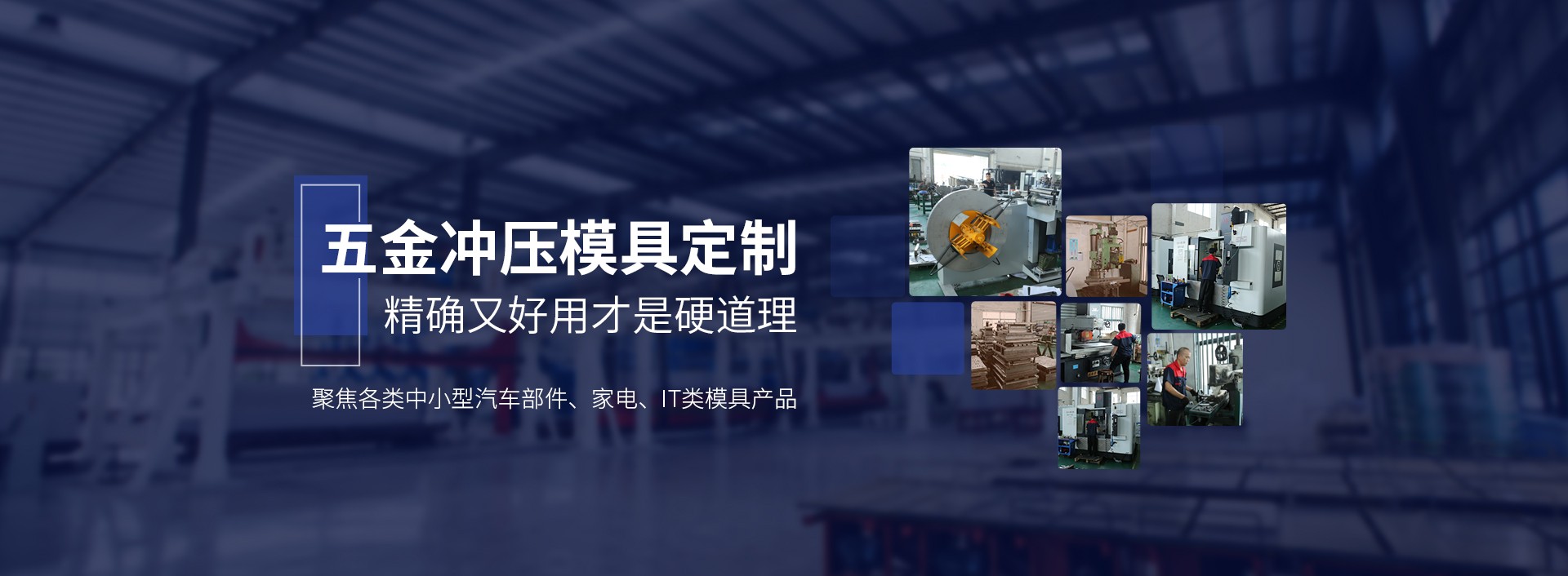 創事傑-五金沖壓模具定制